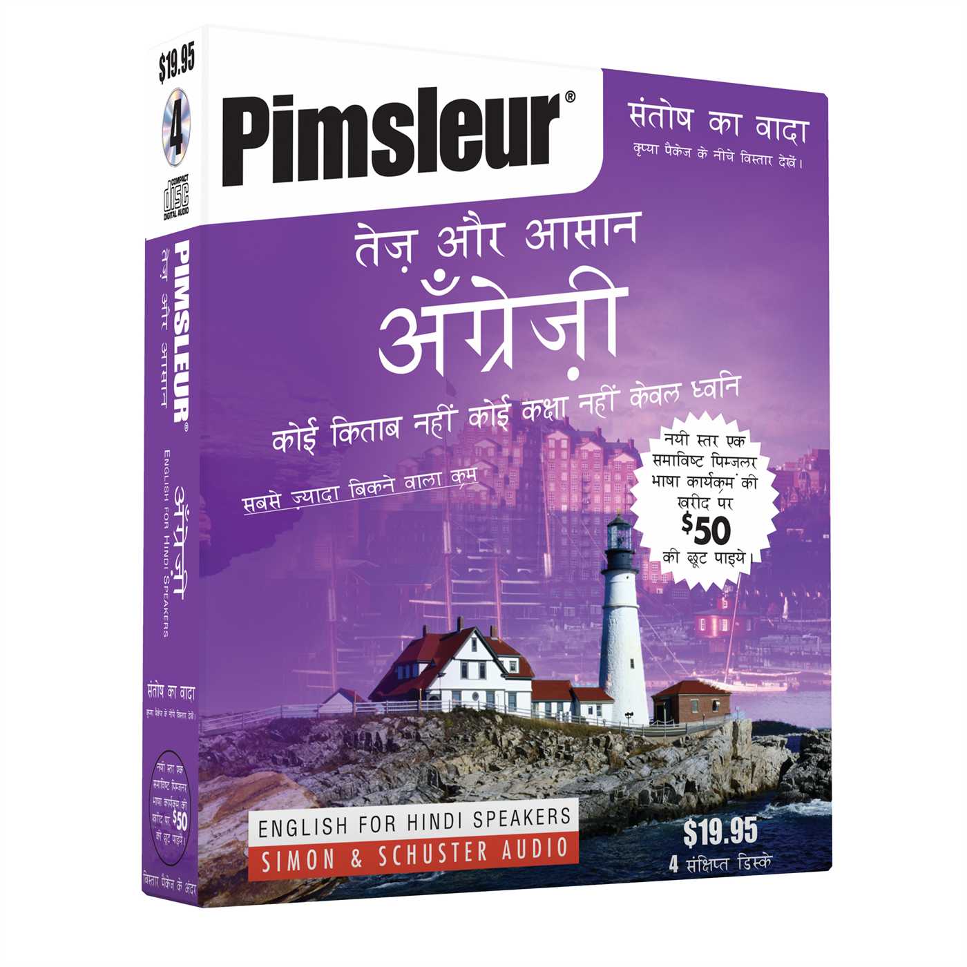 Pimsleur English for Hindi Speakers Quick & Simple Course - Level 1 Lessons 1-8 CD Learn to Speak and Understand English for Hindi with Pimsleur Language Programs