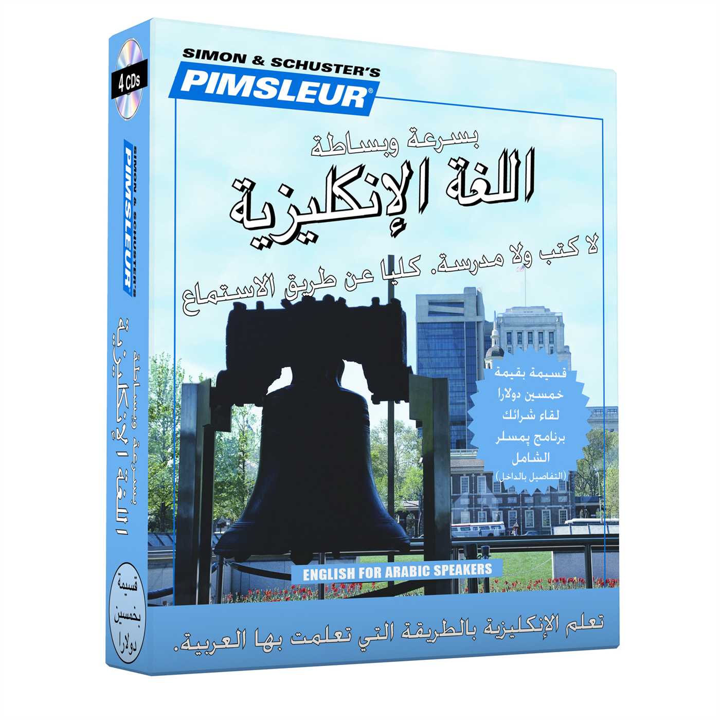 Pimsleur English for Arabic Speakers Quick & Simple Course - Level 1 Lessons 1-8 CD Learn to Speak and Understand English for Arabic with Pimsleur Language Programs