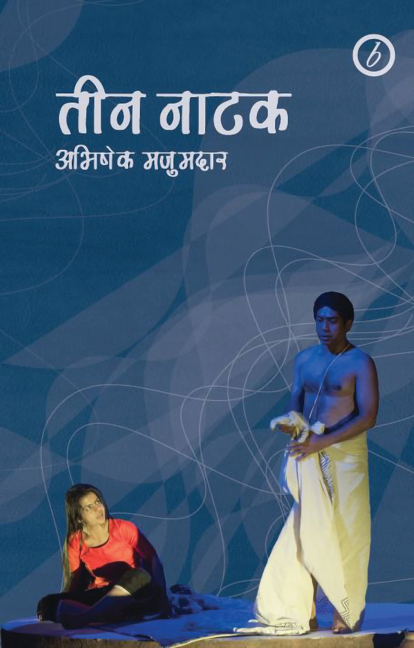 Abhishek Majumdar: Collected Plays 1 Abhishek Majumdar: Collected Plays