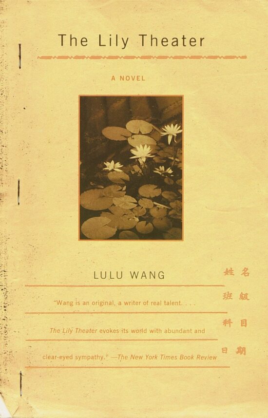 A Novel: The Lily Theater