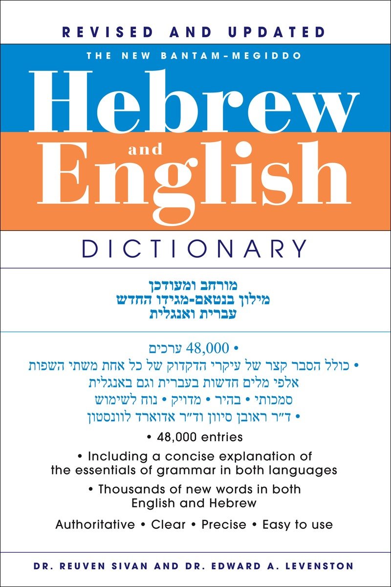 9780553592238 The New Bantam-Megiddo Hebrew & English Dictionary, Revised