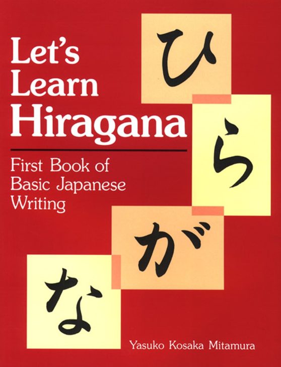 First Book of Basic Japanese Writing: Let's Learn Hiragana