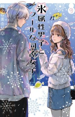 The Ice Guy and the Cool Girl 09