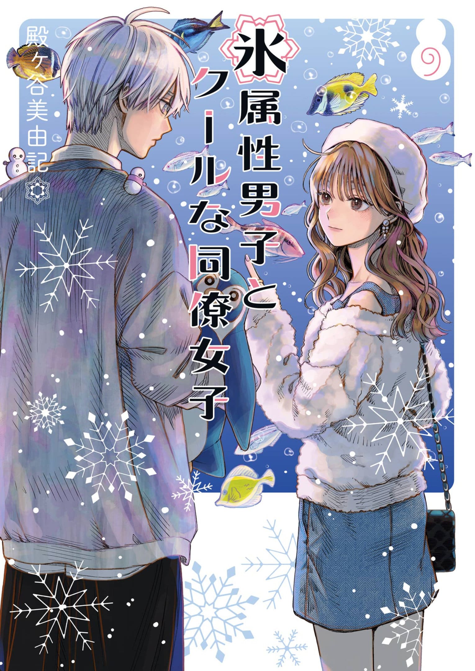 9781646093304 The Ice Guy and the Cool Girl 09