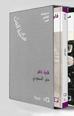 Mona Saudi, Filwa Nazer (Arabic): Discovering Arab Artists