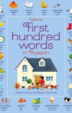 First Hundred Words in Russian